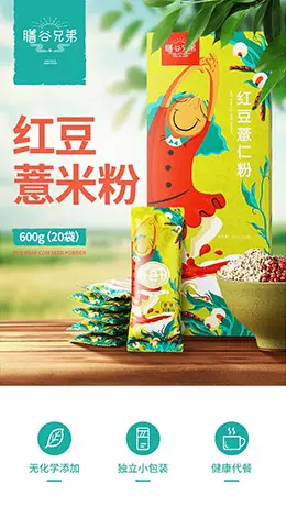 膳谷兄红豆薏米粉薏仁粉 食品 零食 产品详情页设计