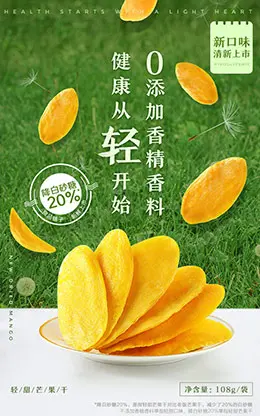 良品铺子芒果干 零食 食品 产品详情页设计
