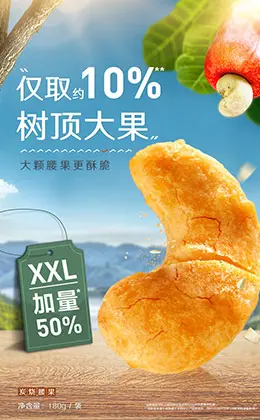 良品铺子炭烧腰果 零食 食品 产品详情页设计