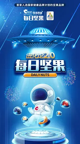 洽洽每日坚果 零食 食品 产品详情页设计