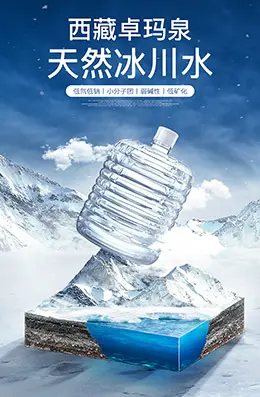卓玛泉西藏冰川水矿泉水 产品详情页设计