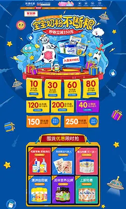 环球e站海外 母婴用品 儿童玩具 童装 卡通 天猫首页活动专题页面设计