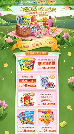 阿尔卑斯 食品 零食 酒水 春天 春夏新风尚 天猫首页活动专题页面设计