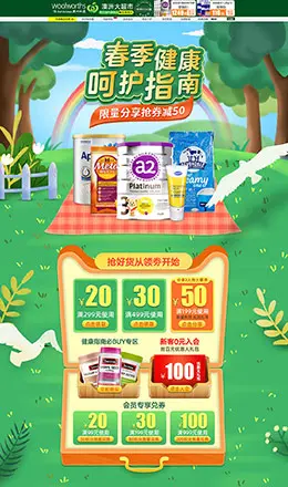 Woolworths 母婴用品 儿童玩具 奶粉 春天 春夏新风尚 天猫首页活动专题页面设计