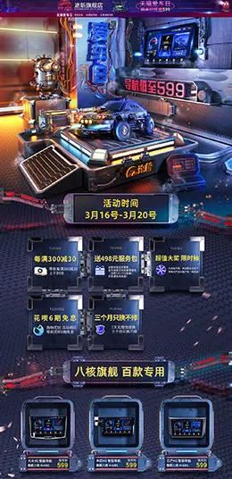 途新 汽车用品配件 安全座椅 天猫首页活动专题页面设计