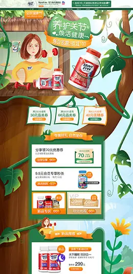 MoveFree 营养保健食品 滋补膳食 医药 春天 春夏新风尚 天猫首页活动专题页面设计