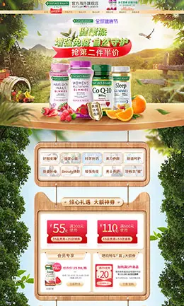 NaturesBounty自然之宝 营养保健食品 春天 春夏新风尚 天猫首页活动专题页面设计