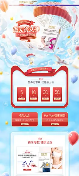 PROVEN 营养保健食品 滋补膳食 医药 全球健康节 天猫首页活动专题页面设计