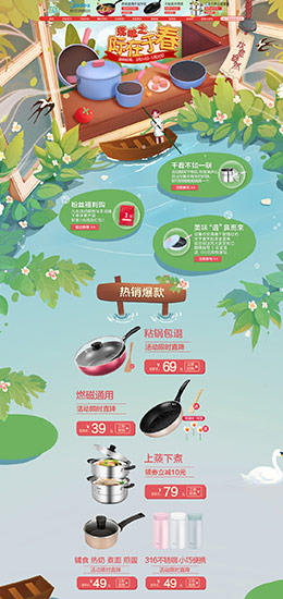 美的炊具 家居用品 日用百货 春季 春夏新风尚 天猫首页活动专题页面设计