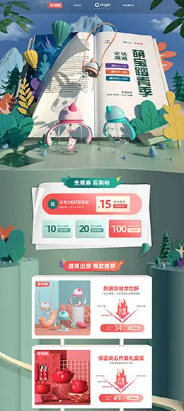 oright 母婴用品 儿童玩具 童装 天猫首页活动专题页面设计