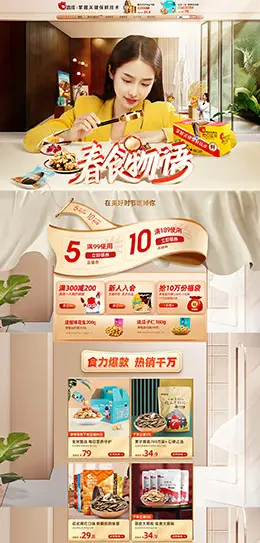 洽洽食品 零食 酒水 天猫首页活动专题页面设计