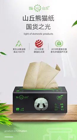 山丘熊猫纸巾抽纸家用卫生纸 产品详情页设计