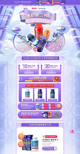 普丽普莱 营养保健食品 滋补膳食 医药 天猫首页活动专题页面设计