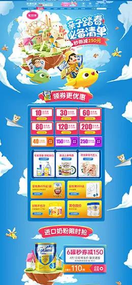 环球e站海外 母婴用品 儿童玩具 童装 卡通 天猫首页活动专题页面设计