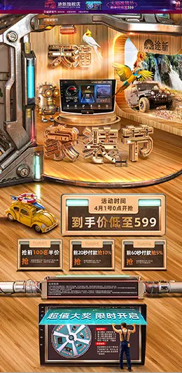 途新 汽车用品配件 安全座椅 家装节 天猫首页活动专题页面设计