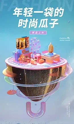 洽洽瓜子 食品 零食 坚果 产品详情页设计