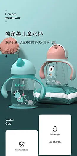 oright儿童吸管杯 母婴用品 产品详情页设计