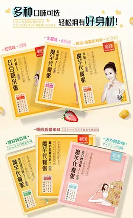 明安旭魔芋代餐粥 食品 零食 产品详情页设计