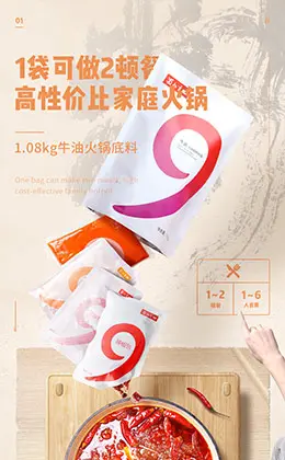 蜀九香火锅底料 食品 零食 产品详情页设计