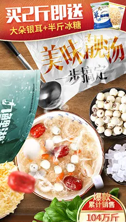 九鲤湖莲子 食品 零食 产品详情页设计