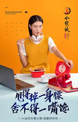 小龙坎麻辣牛肉自热小火锅 食品 零食 产品详情页设计