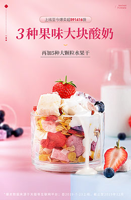 酸奶果粒麦片 食品 零食 产品详情页设计