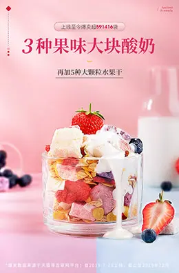 酸奶果粒麦片 食品 零食 产品详情页设计