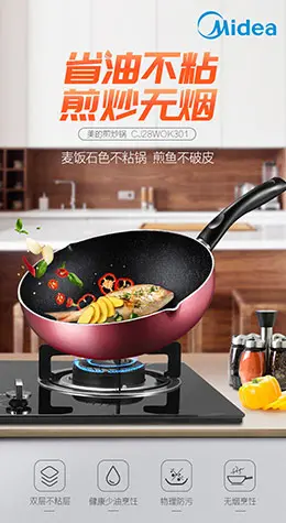 美的麦饭石不粘锅 产品详情页设计