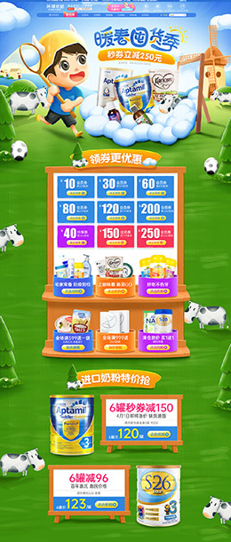 环球e站海外 母婴用品 儿童玩具 童装 卡通 天猫首页活动专题页面设计