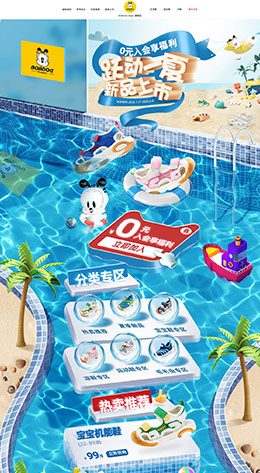bobdoghouse 母婴用品 儿童玩具 童装 夏天 夏季 狂暑季 天猫首页活动专题页面设计