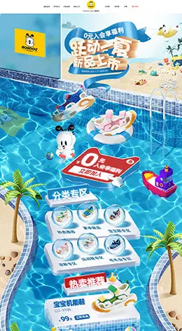 bobdoghouse 母婴用品 儿童玩具 童装 夏天 夏季 狂暑季 天猫首页活动专题页面设计