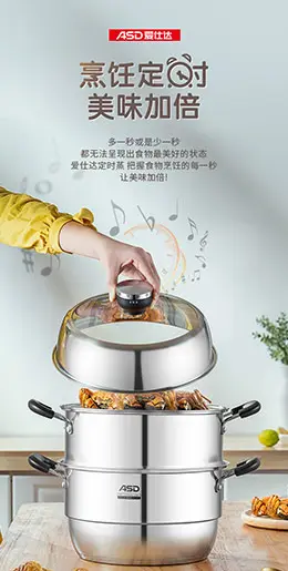 爱仕达28cm蒸锅 产品详情页设计