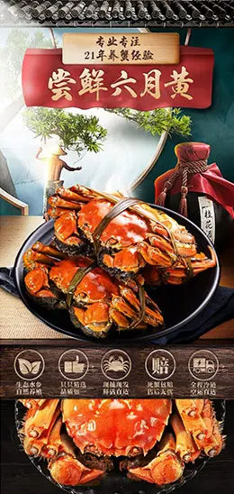 御佰鲜 鲜活大闸蟹 产品详情页设计
