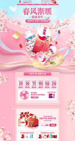 红桃k 营养保健食品 滋补膳食 天猫首页活动专题页面设计