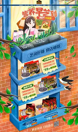 南方黑芝麻 食品 零食 酒水 天猫首页活动专题页面设计