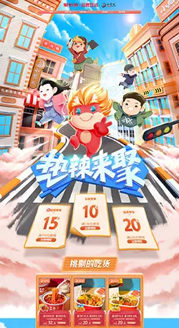 小龙坎 食品 零食 酒水 天猫首页活动专题页面设计