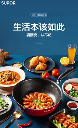 苏泊尔麦饭石不粘锅 产品详情页设计