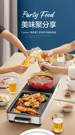 Fastee法诗缇火锅烧烤一体锅 产品详情页设计