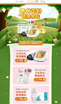 好护士器械 健康器材 小家电 春天 春季 天猫首页活动专题页面设计