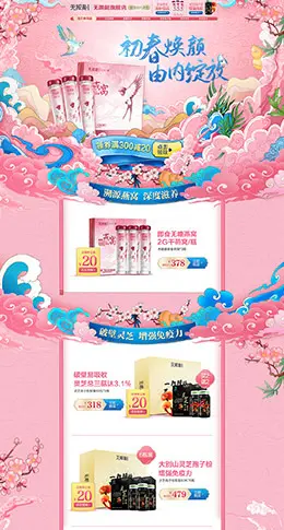 无限能 营养保健食品 滋补膳食 医药 手绘中国风 天猫首页活动专题页面设计