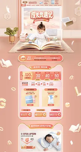 良良 母婴用品 儿童玩具 童装 亲子节 天猫首页活动专题页面设计