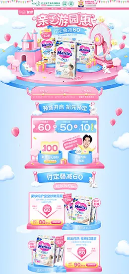 花王 母婴用品 儿童玩具 童装 亲子节 天猫首页活动专题页面设计