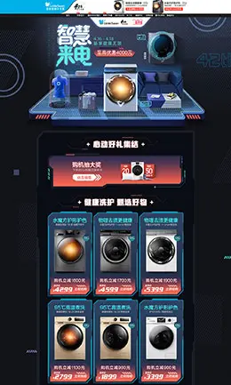 小天鹅 家电 3C数码 家用电器 一起来电 天猫首页活动专题页面设计