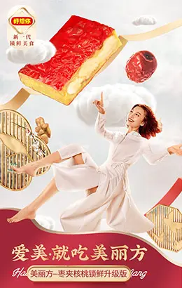 好想你-美丽方枣夹核桃 产品详情页设计