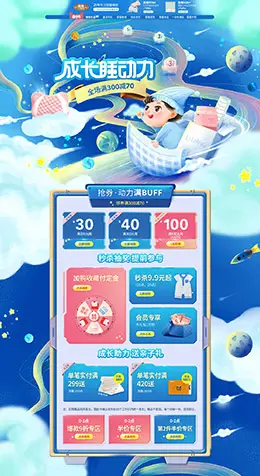 良良 母婴用品 儿童玩具 童装 亲子节 天猫首页活动专题页面设计