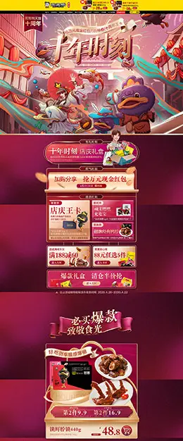 周黑鸭食品 零食 酒水 天猫首页活动专题页面设计