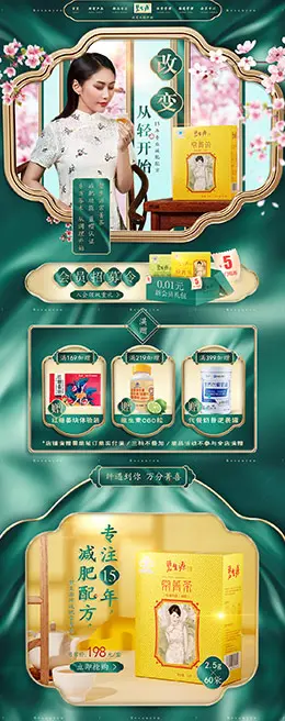 碧生源 营养保健食品 滋补膳食 医药 新中式 天猫首页活动专题页面设计