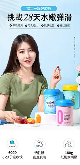 姿美堂鱼胶原蛋白肽粉 产品详情页设计