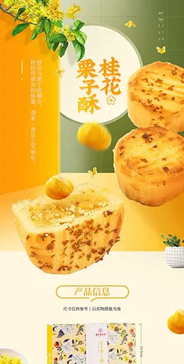 嘉华鲜花饼 食品 零食 产品详情页设计