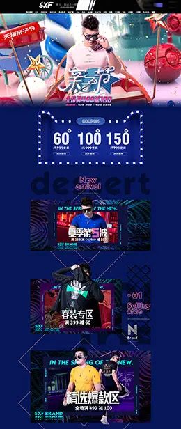 圣希梵 男装服饰 潮牌男装 亲子节 天猫首页活动专题页面设计